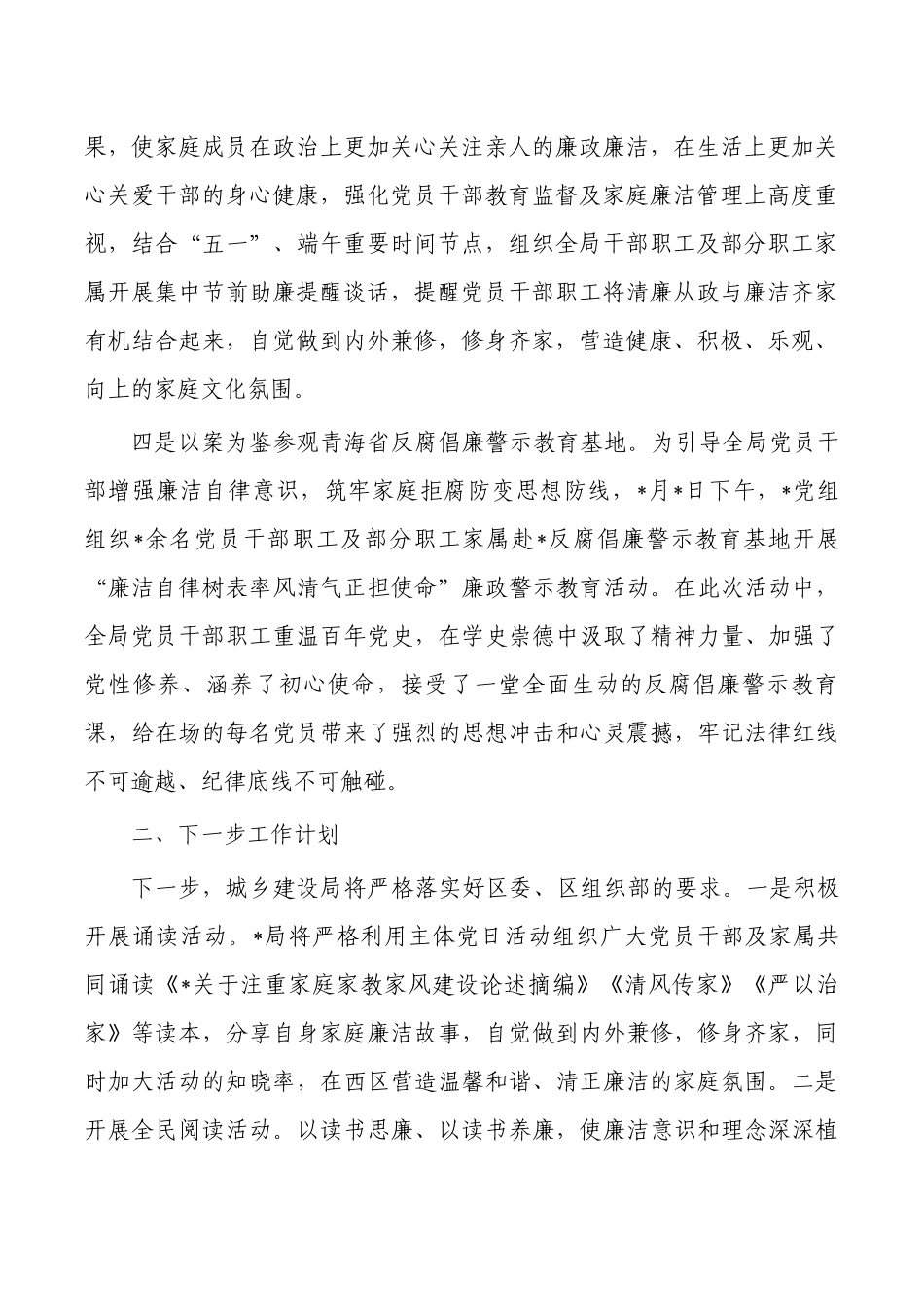 家庭助廉工作总结经验.docx_第2页
