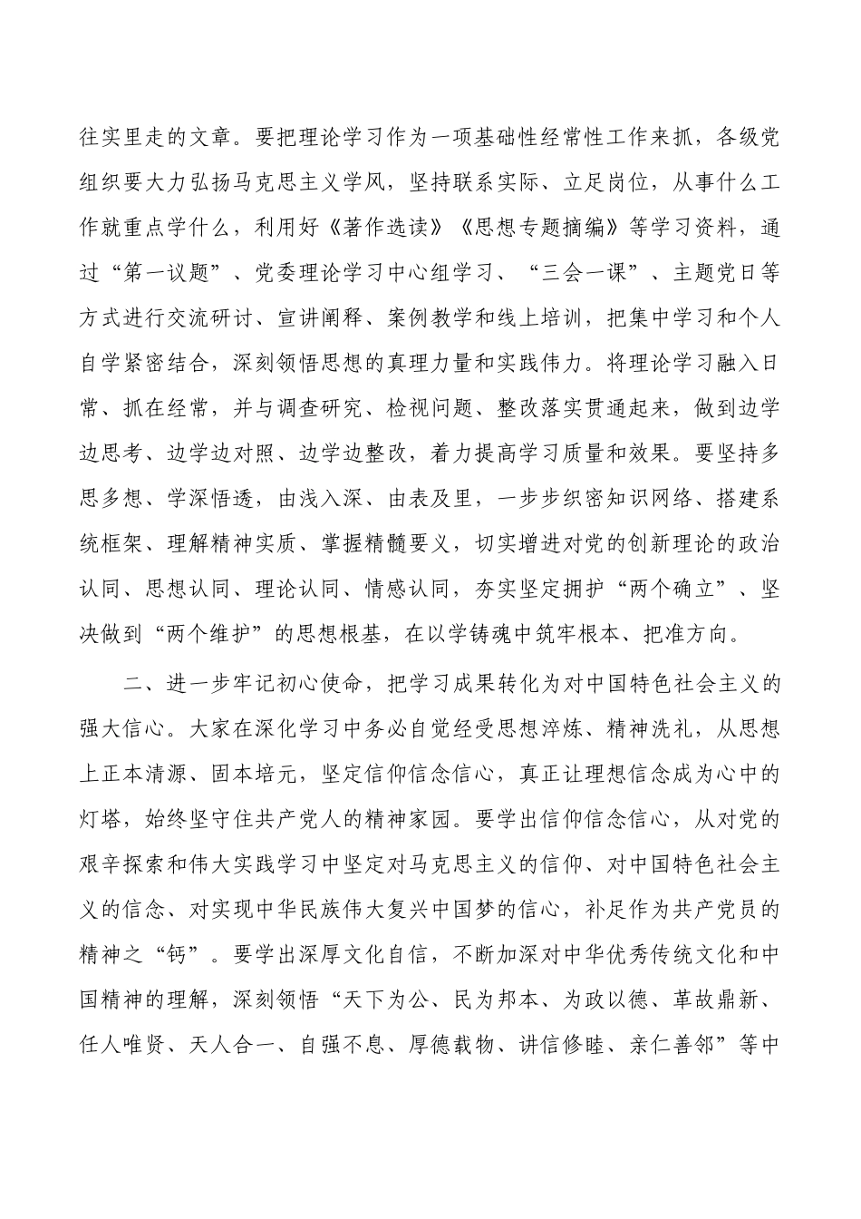 公司教育活动读书班强调要求.docx_第2页