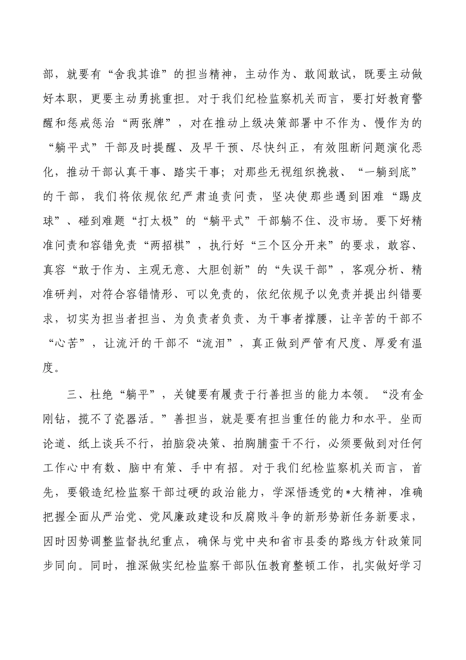 纪检躺平式整治研讨发言提纲.docx_第2页