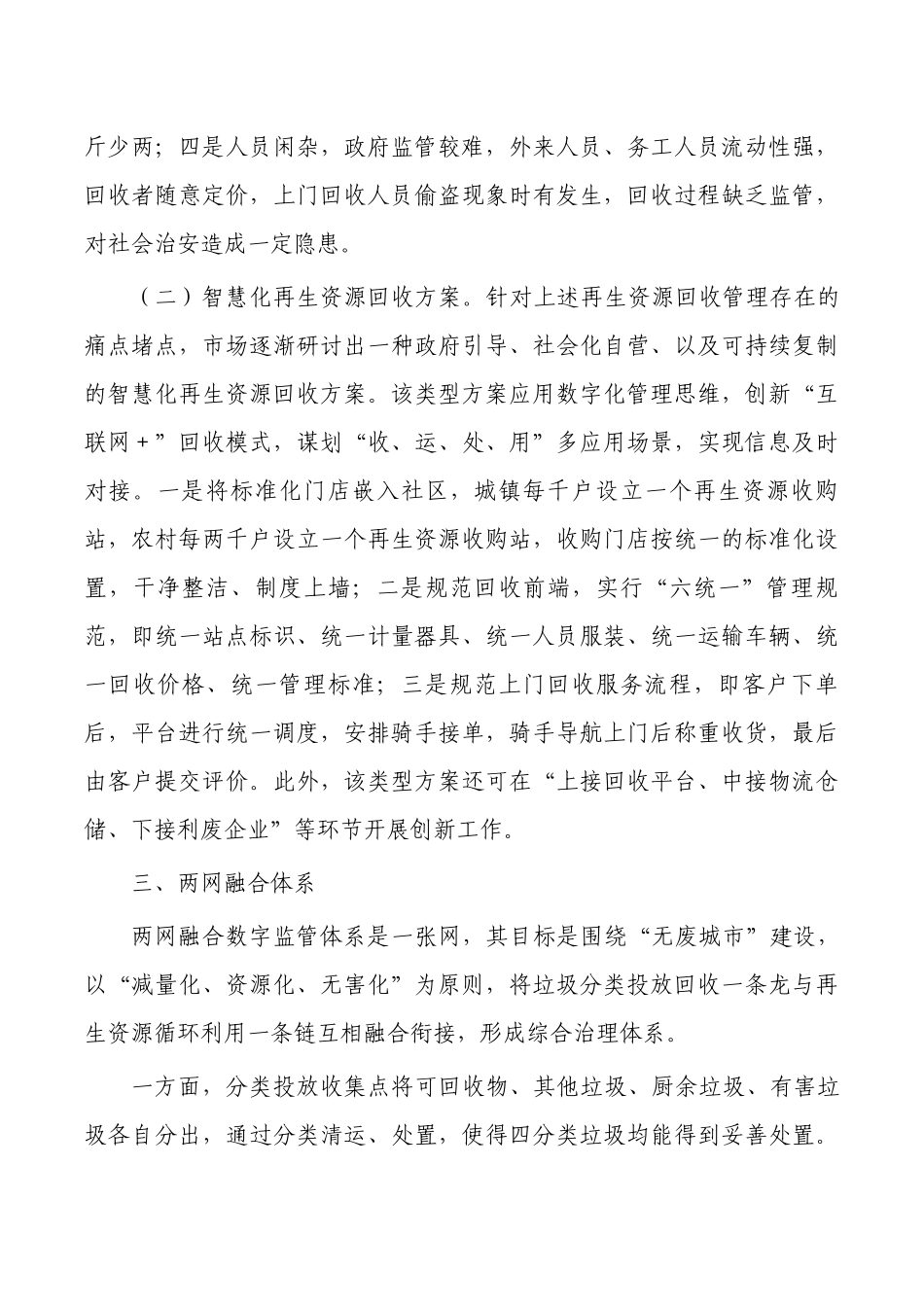 垃圾分类监管问题思考.docx_第3页