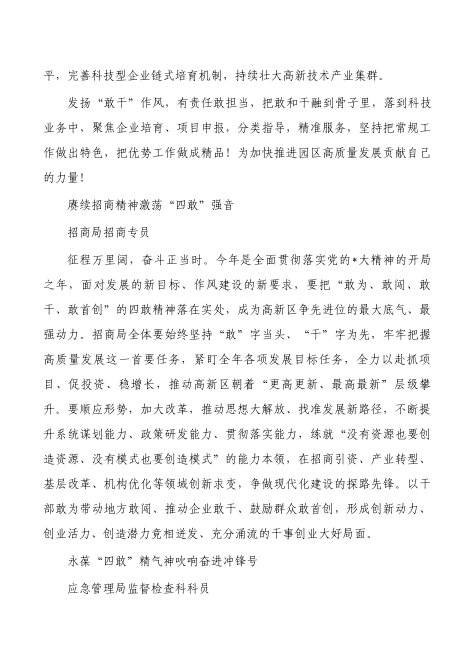 四敢精神学习体会汇编.docx_第3页