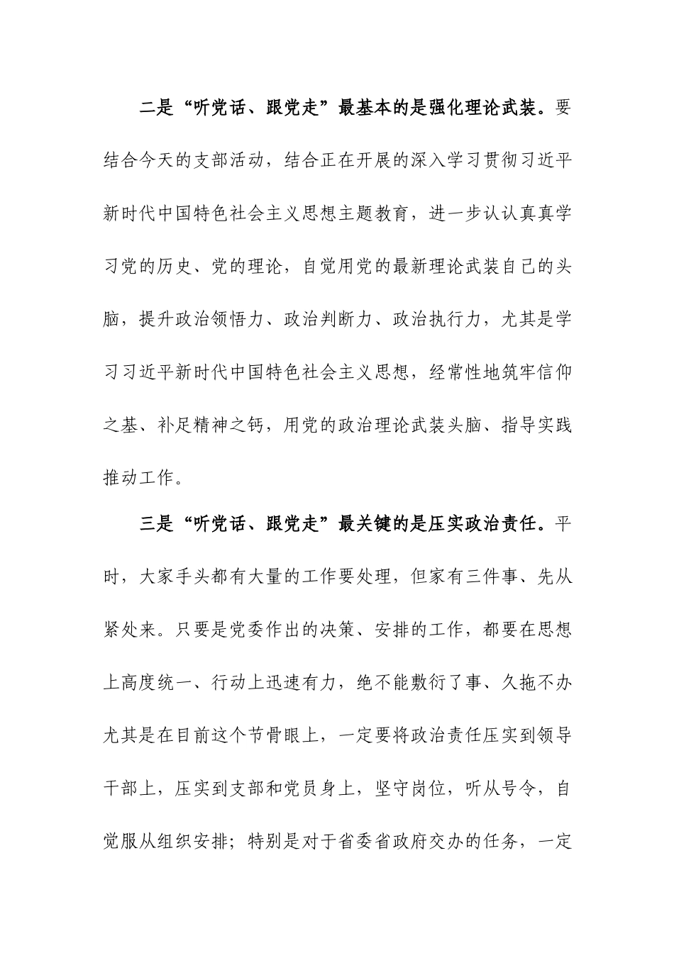 公司专题党课讲稿：加强纪律性 革命无不胜.docx_第3页