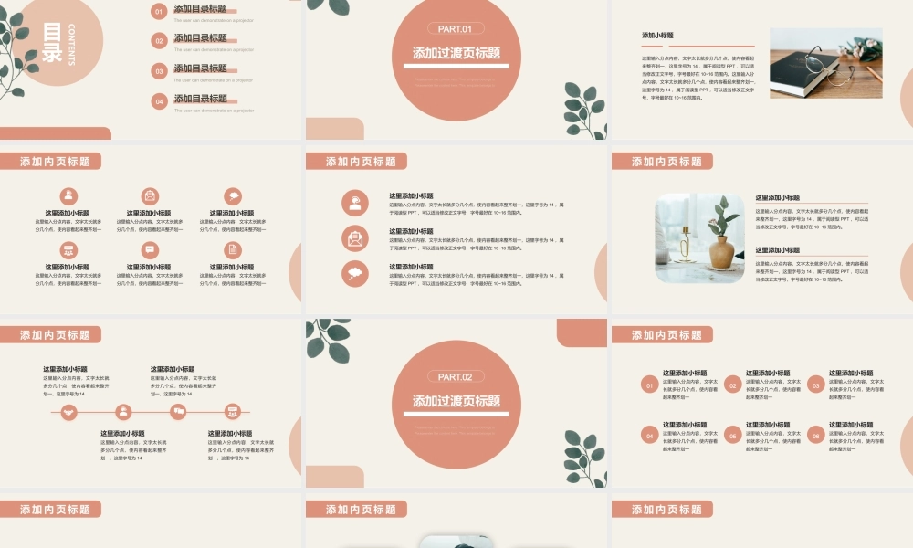 莫兰迪色系植物叶子背景.pptx