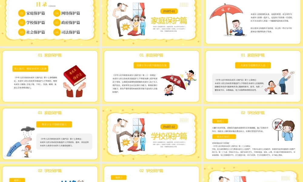 黄色卡通关爱保护未成年人PPT模板.pptx