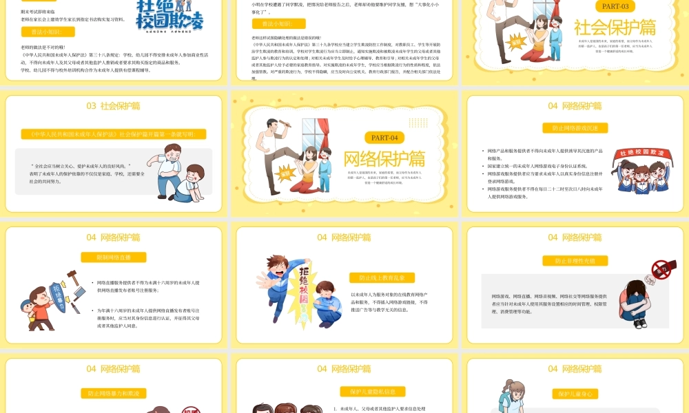 黄色卡通关爱保护未成年人PPT模板.pptx