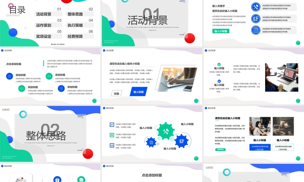彩色圆点背景的创意活动策划.pptx