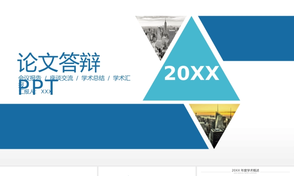 蓝色扁平化毕业论文答辩年度学术概述.pptx