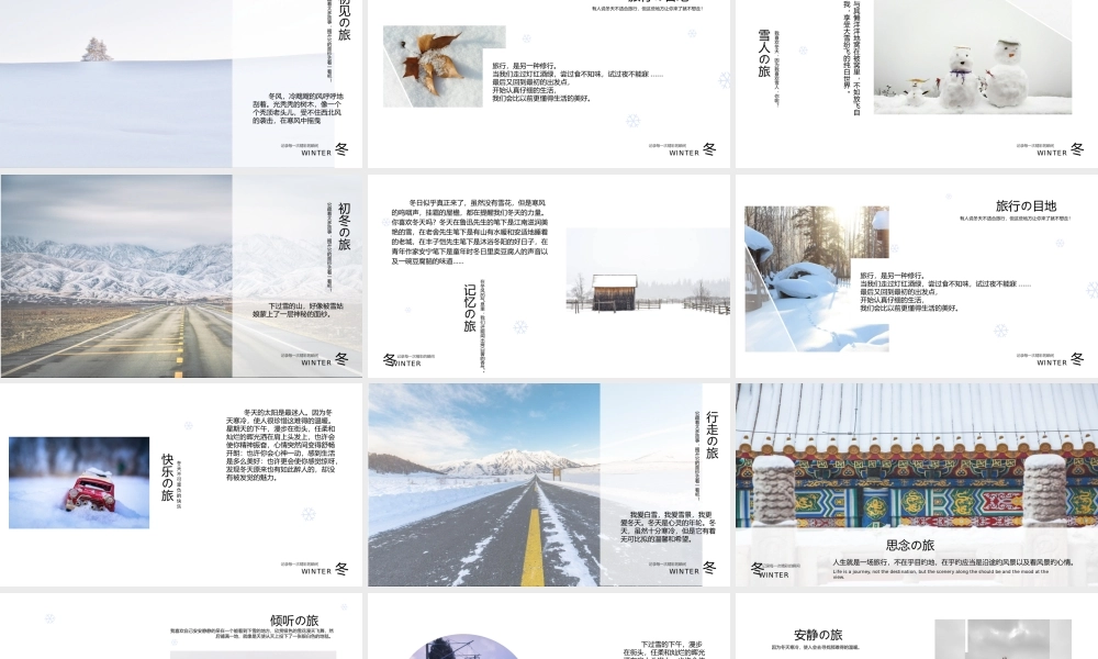 白色简约风我的旅行日记冬天旅行纪念册.pptx