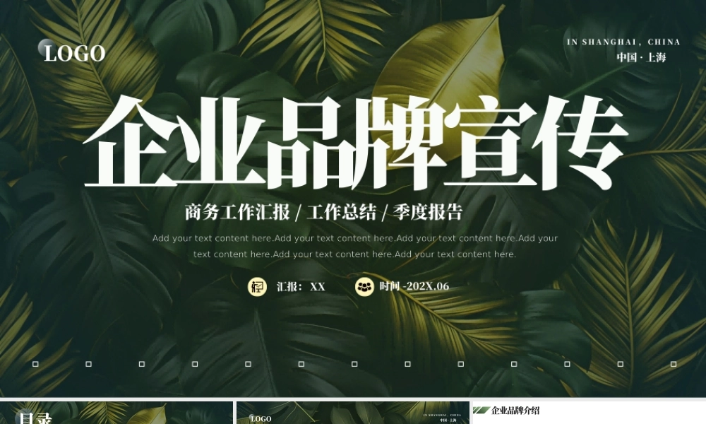 绿植风企业品牌宣传介绍PPT模板.pptx