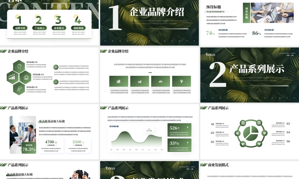 绿植风企业品牌宣传介绍PPT模板.pptx