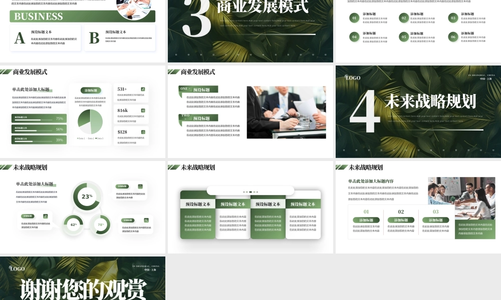 绿植风企业品牌宣传介绍PPT模板.pptx
