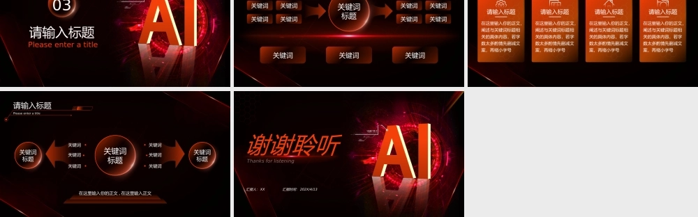 红色科技风AI简介ppt模板.pptx