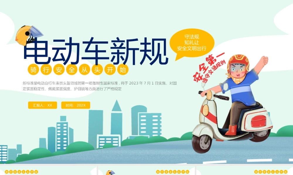 绿色卡通风电动车新规说明PPT模板.pptx