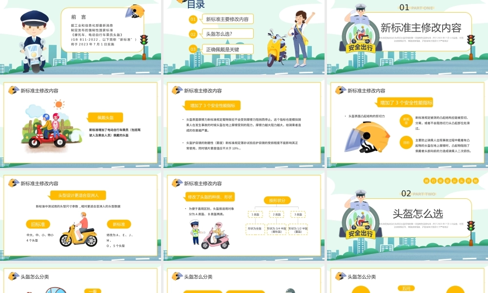 绿色卡通风电动车新规说明PPT模板.pptx