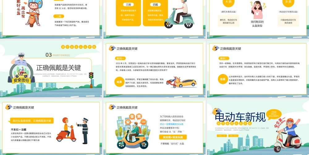 绿色卡通风电动车新规说明PPT模板.pptx