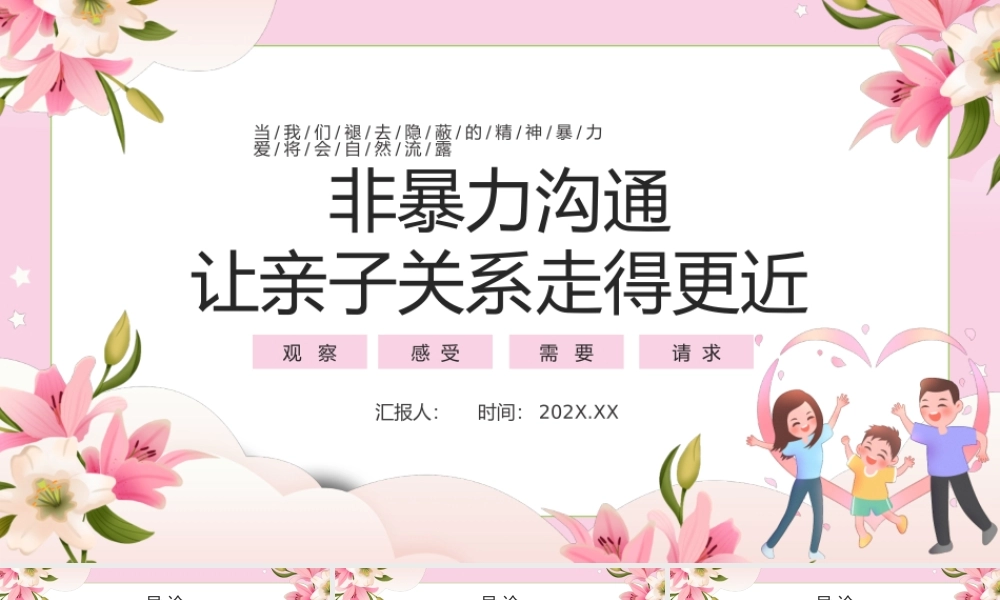 粉色卡通风亲子关系PPT模板.pptx