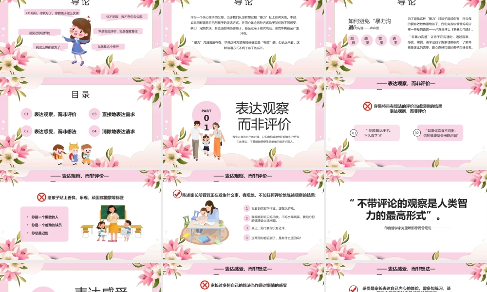 粉色卡通风亲子关系PPT模板.pptx