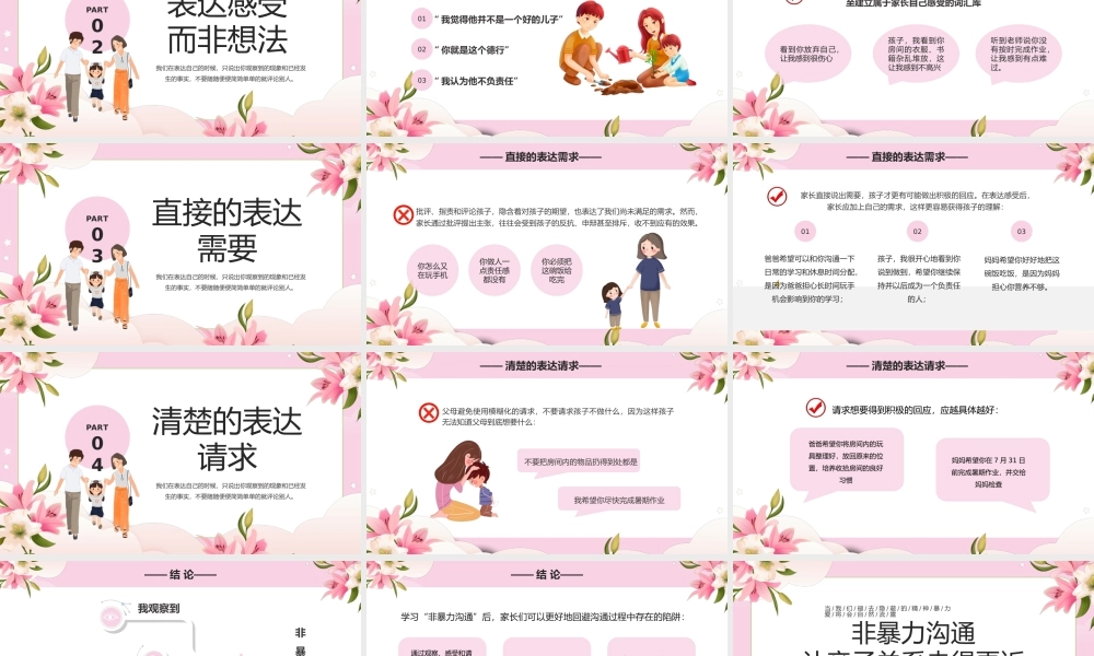 粉色卡通风亲子关系PPT模板.pptx