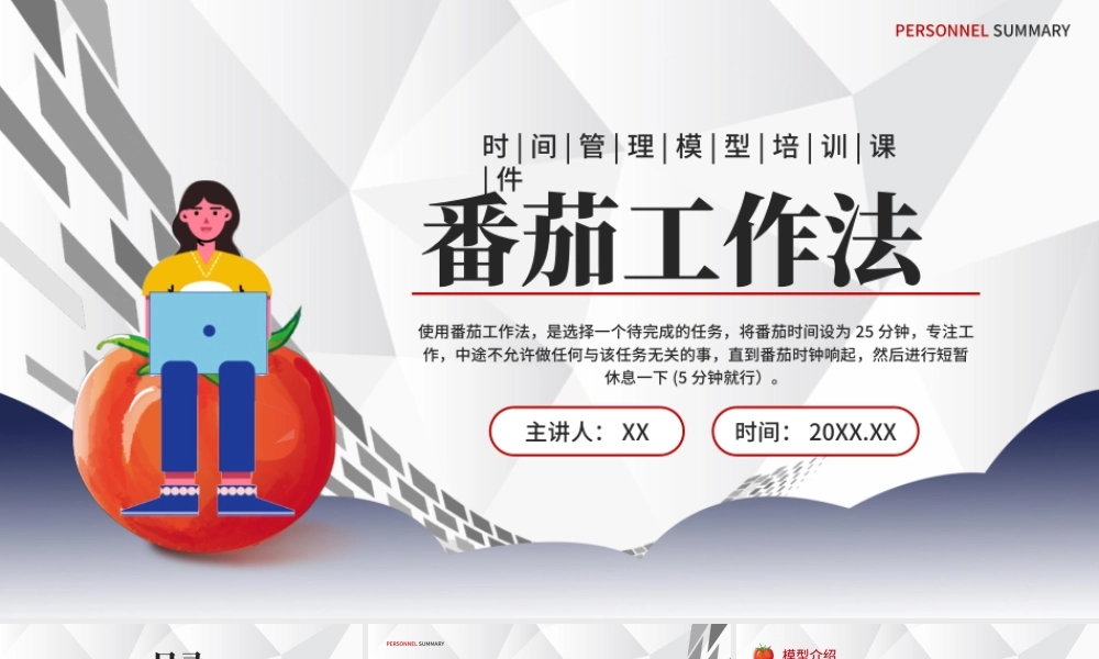 蓝色商务扁平番茄工作法时间管理模型培训课件PPT模板.pptx