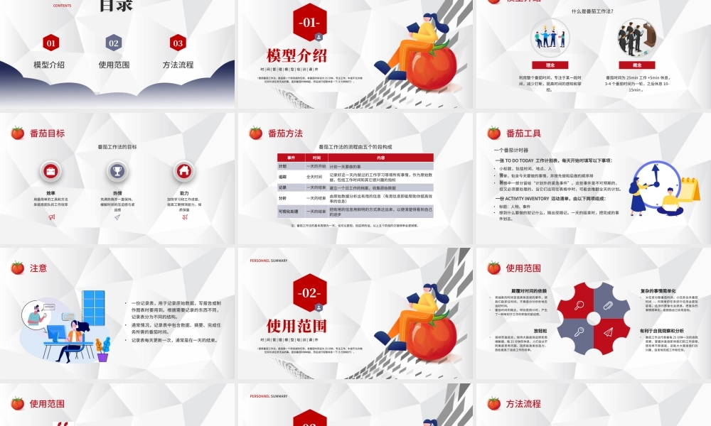 蓝色商务扁平番茄工作法时间管理模型培训课件PPT模板.pptx
