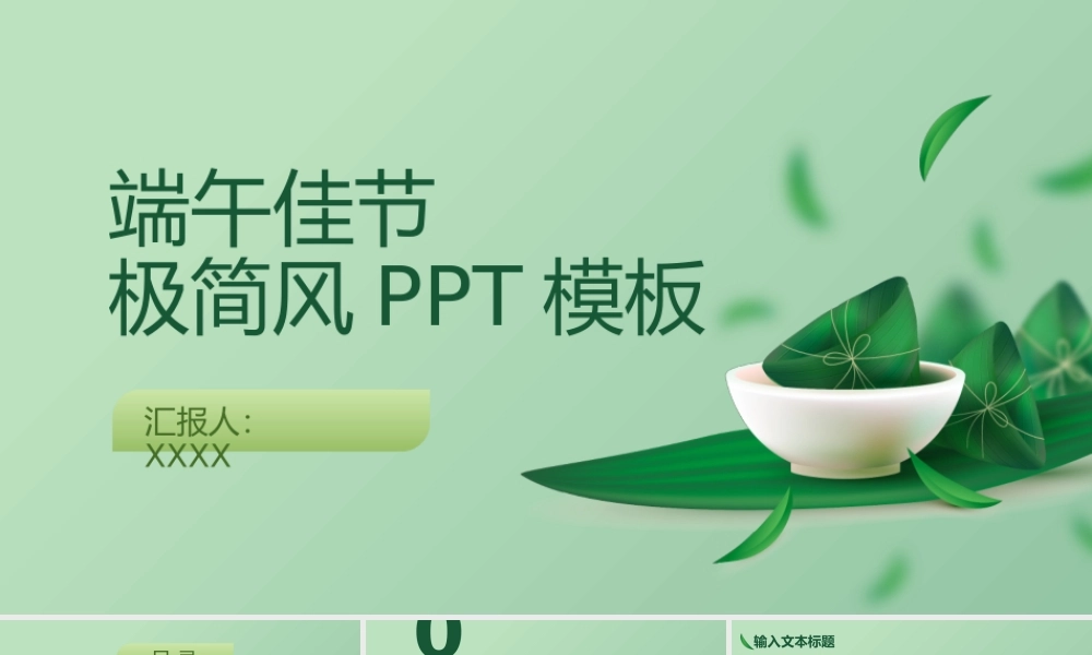 极简清新风端午佳节ppt模板.pptx