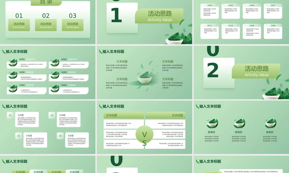 极简清新风端午佳节ppt模板.pptx