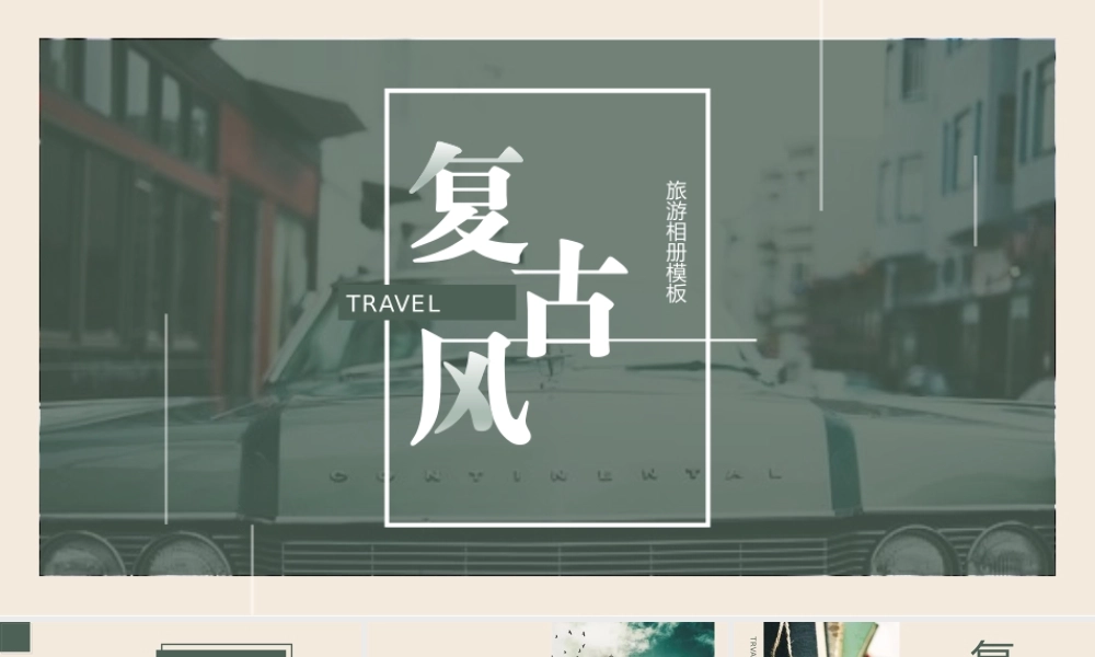 墨绿欧美复古风旅游纪念册旅游景点介绍.pptx