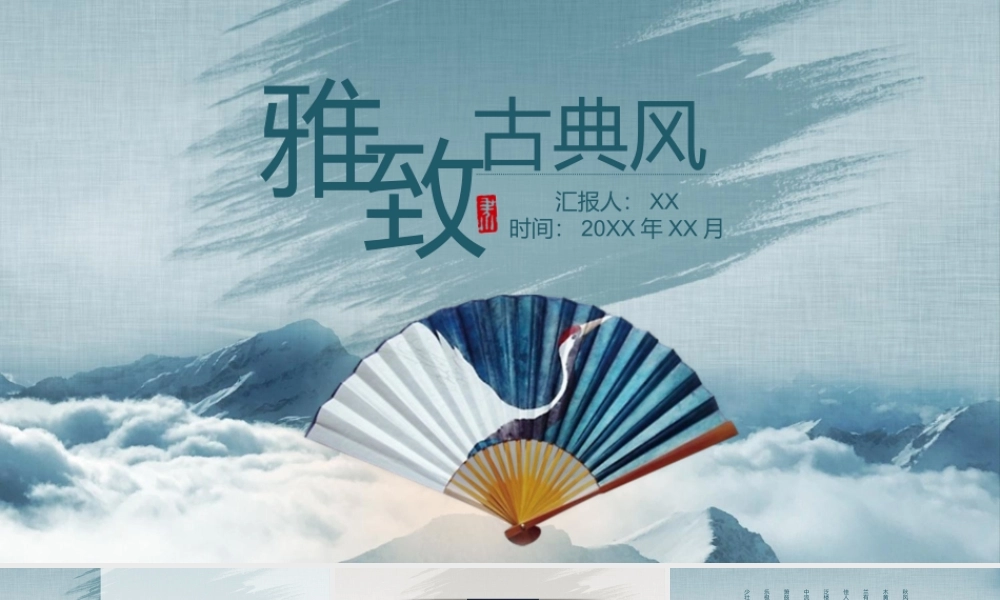 群山云海折扇背景的古风.pptx