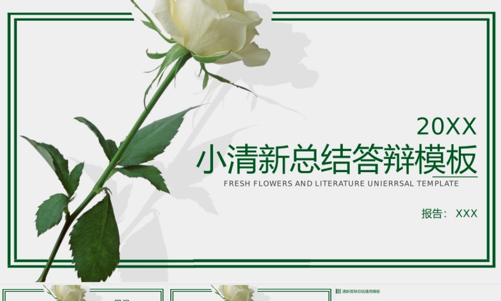 绿色小清新简约风毕业论文总结答辩.pptx