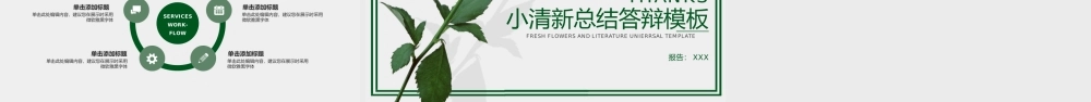 绿色小清新简约风毕业论文总结答辩.pptx