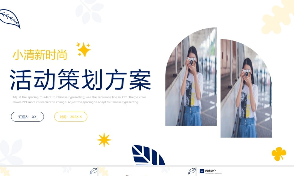 黄蓝色小清新时尚活动策划PPT模板.pptx