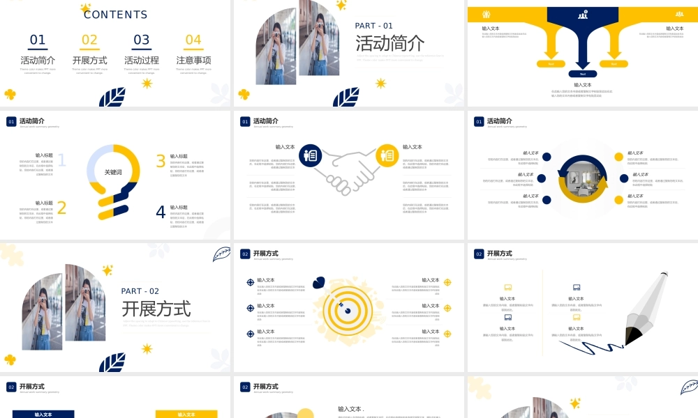 黄蓝色小清新时尚活动策划PPT模板.pptx
