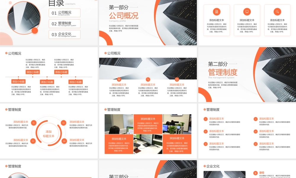黑橙简约风新员工入职培训ppt模板.pptx