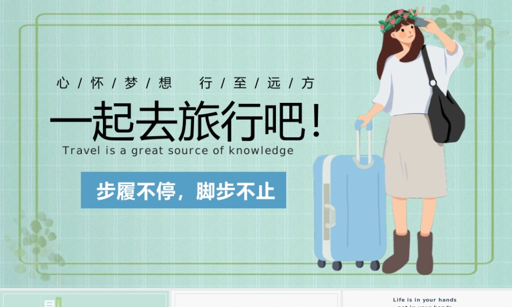 绿色小清新一起去旅行吧毕业旅游相册.pptx