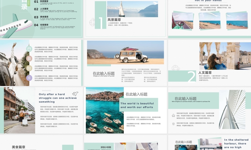 绿色小清新一起去旅行吧毕业旅游相册.pptx