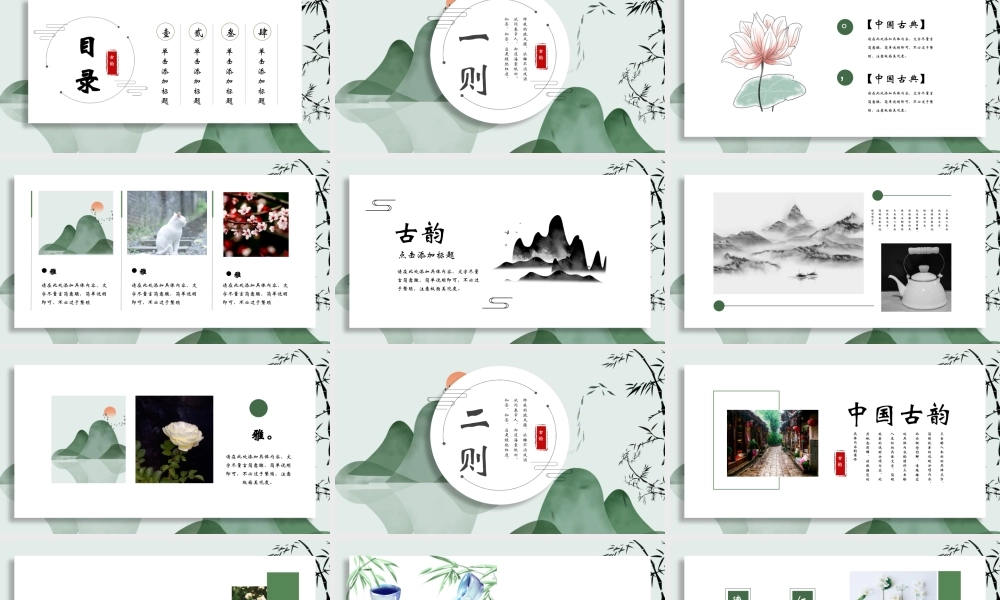 群山红日竹子背景的古韵.pptx