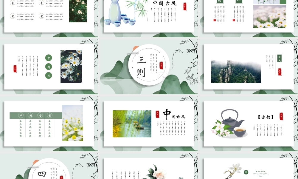 群山红日竹子背景的古韵.pptx
