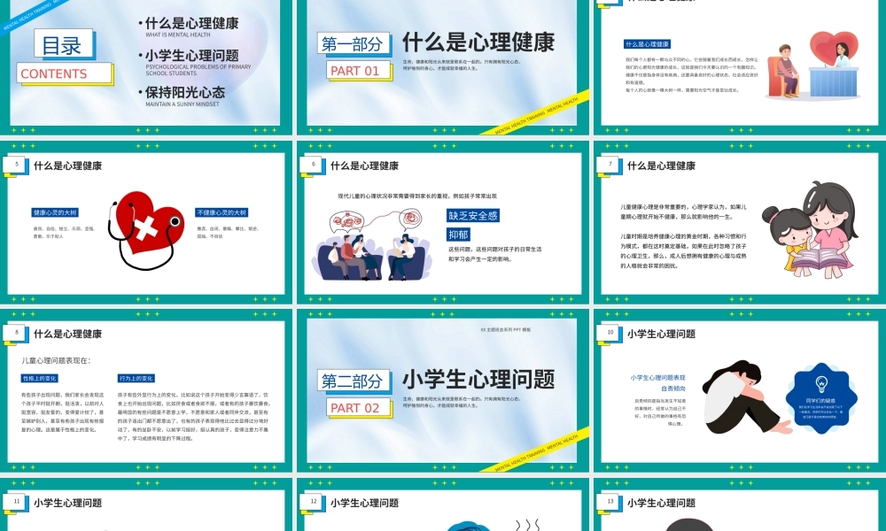 关注儿童心理健康主题班会PPT模板.pptx