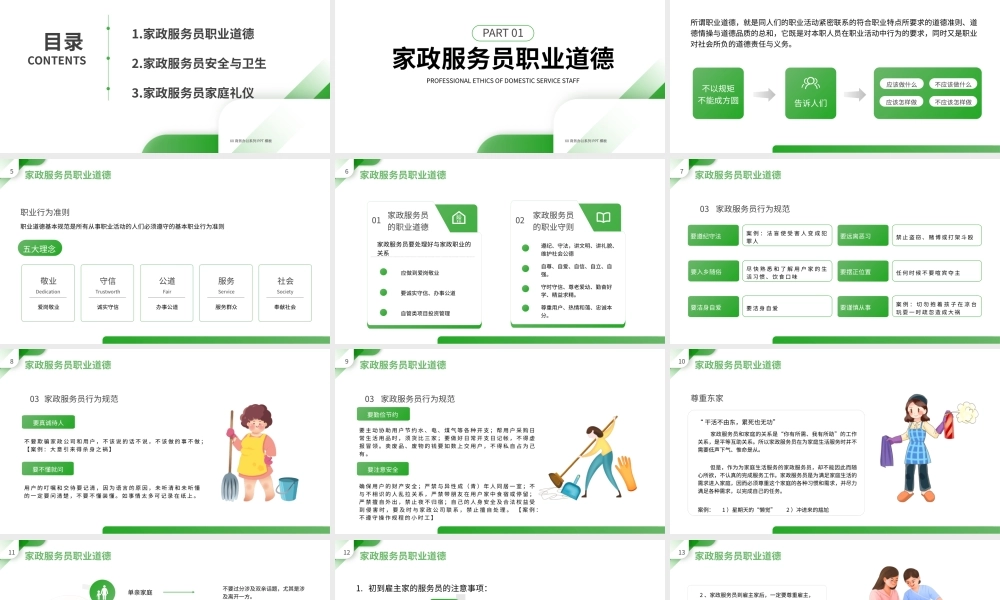 绿色简约风家政服务培训课件PPT模板.pptx