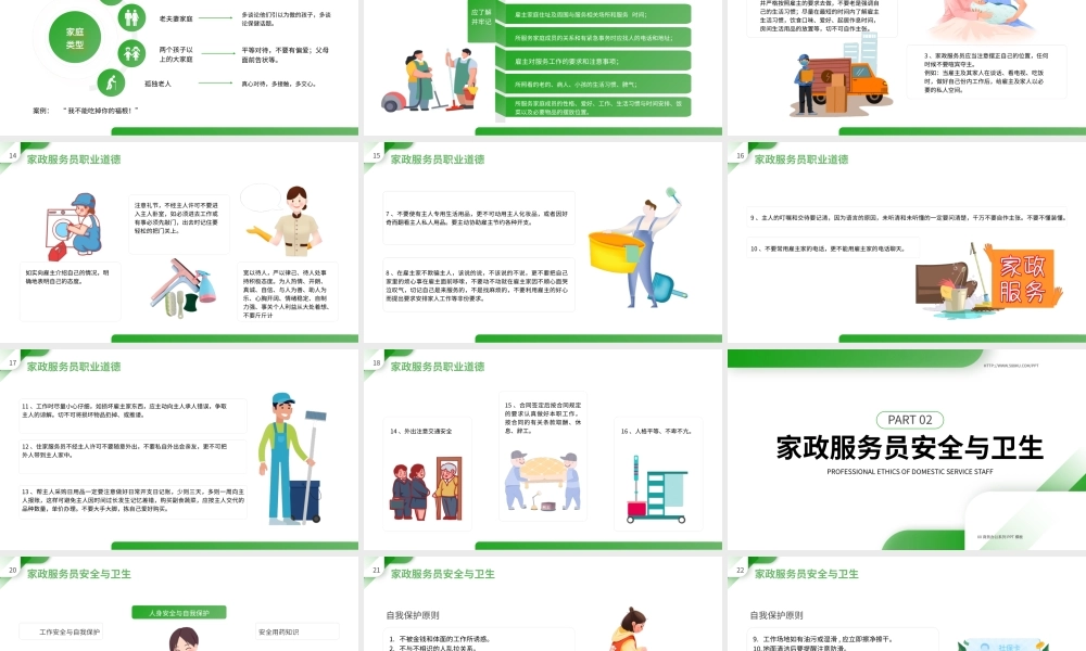 绿色简约风家政服务培训课件PPT模板.pptx