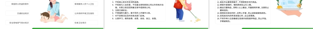 绿色简约风家政服务培训课件PPT模板.pptx
