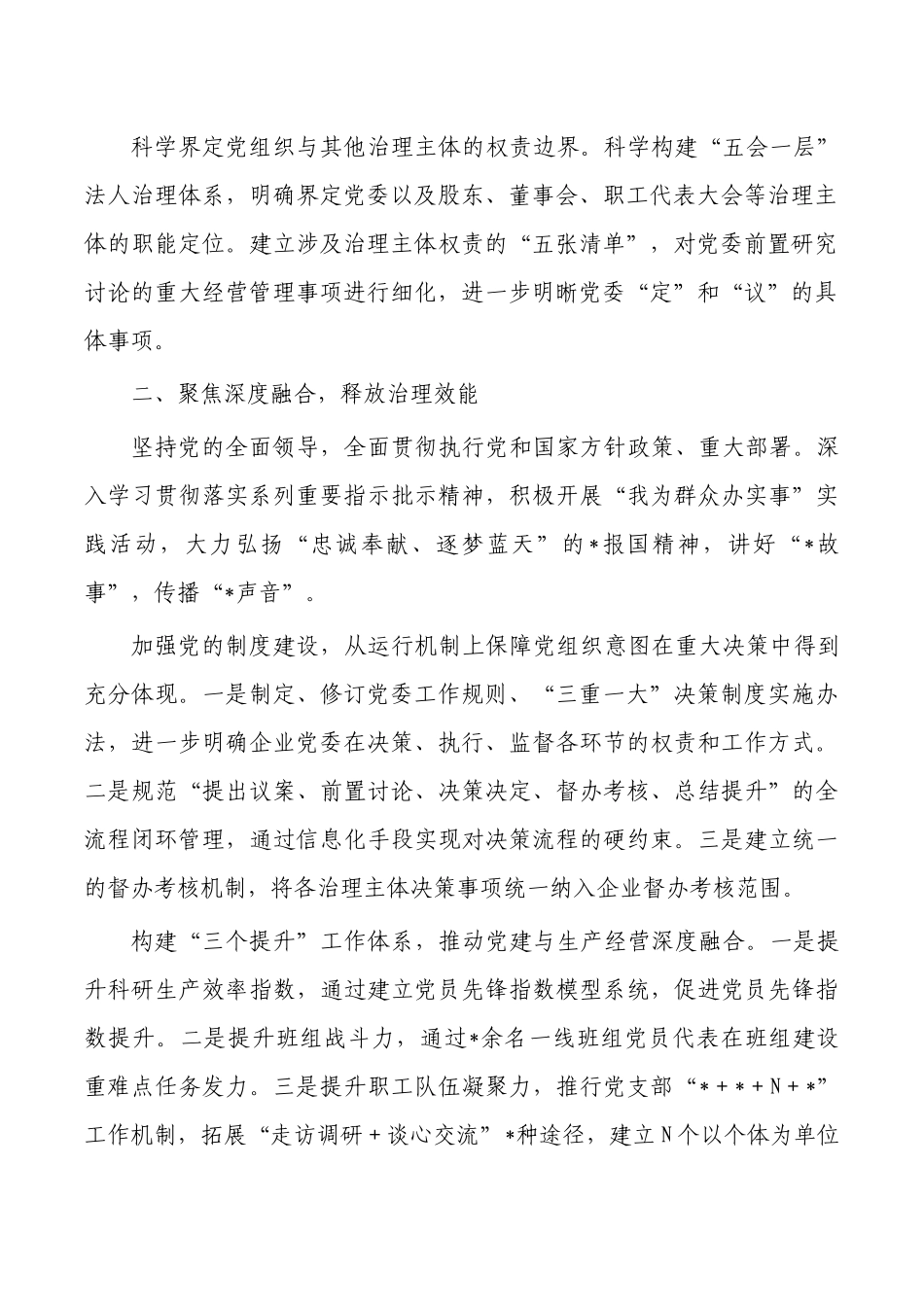 党建推动企业治理工作经验典型做法.docx_第2页