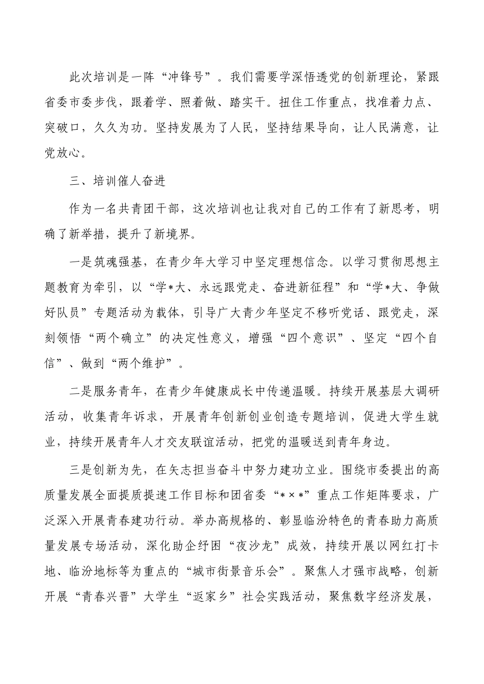 读书班结业式上的学习发言.docx_第2页
