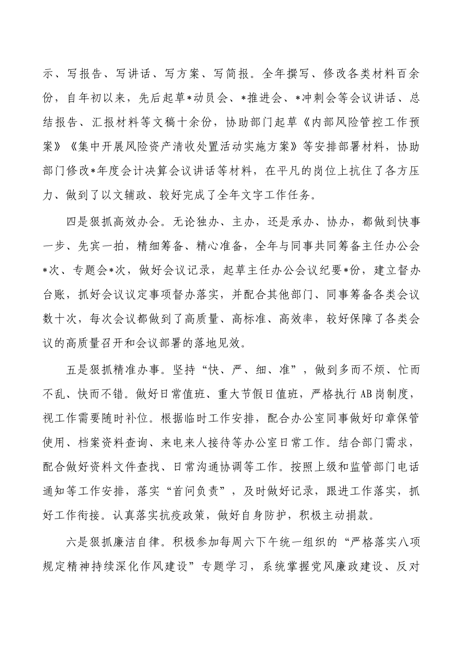公司办公室个人述职报告.docx_第2页
