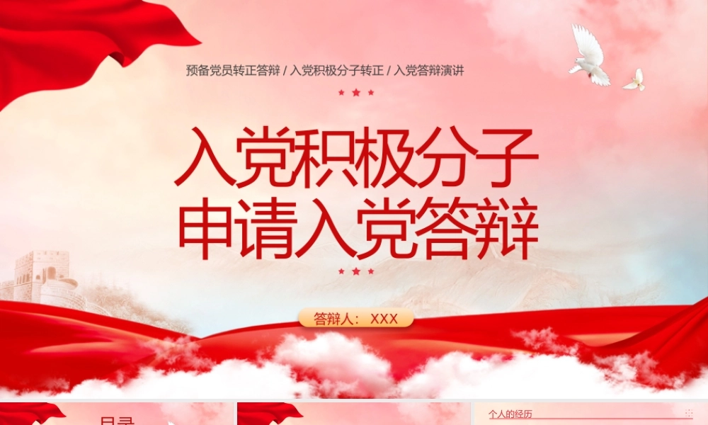党政风入党积极分子申请入党答辩入党的动机.pptx