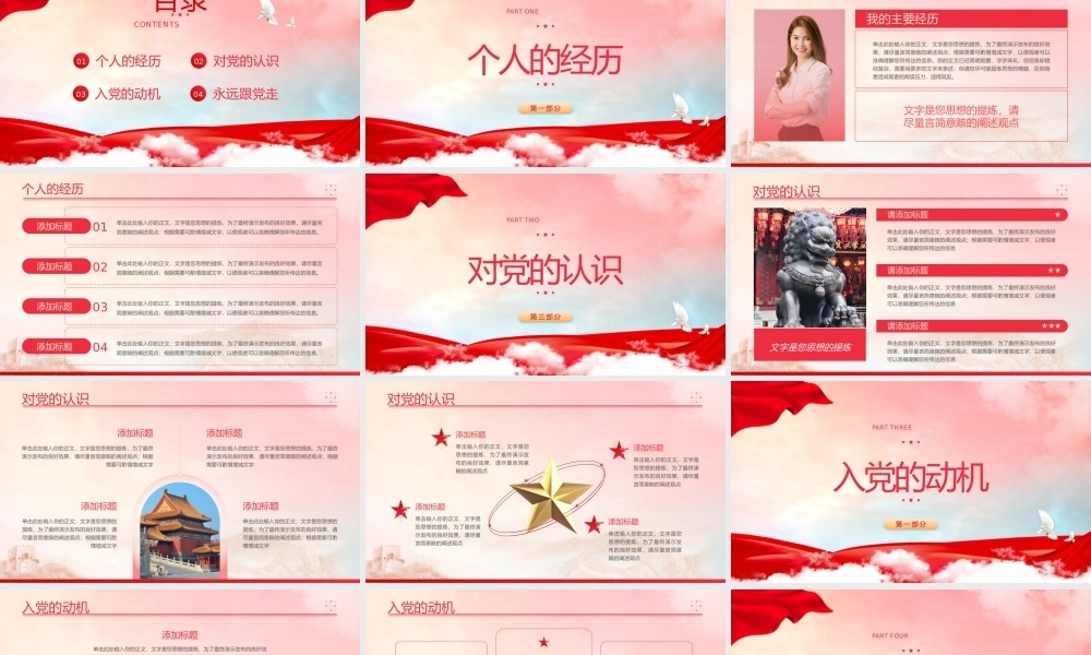 党政风入党积极分子申请入党答辩入党的动机.pptx
