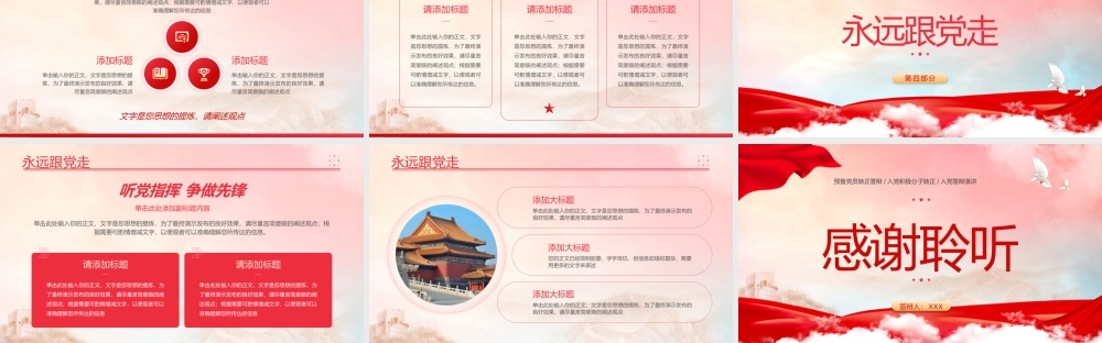 党政风入党积极分子申请入党答辩入党的动机.pptx