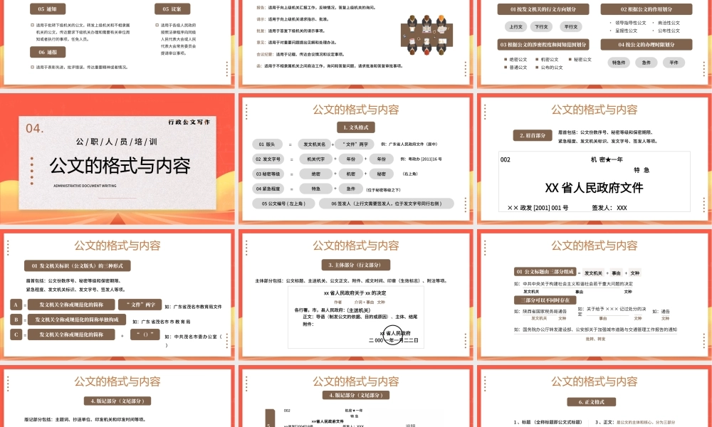 公职人员培训PPT行政公文写作培训PPT课件（带内容）.pptx