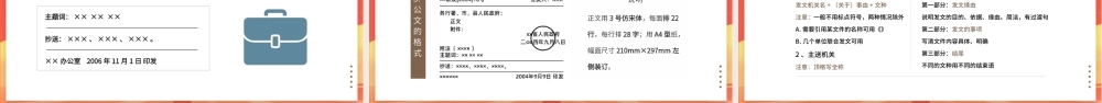 公职人员培训PPT行政公文写作培训PPT课件（带内容）.pptx