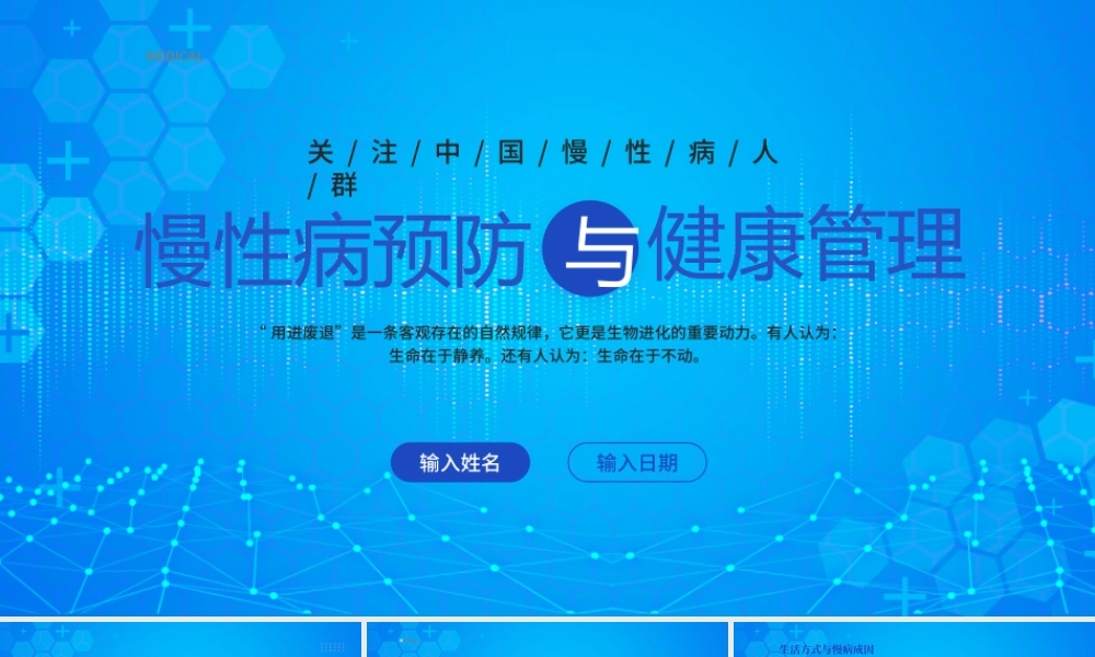 慢性病预防与健康管理PPT生活方式与慢病成因PPT课件（带内容）.pptx